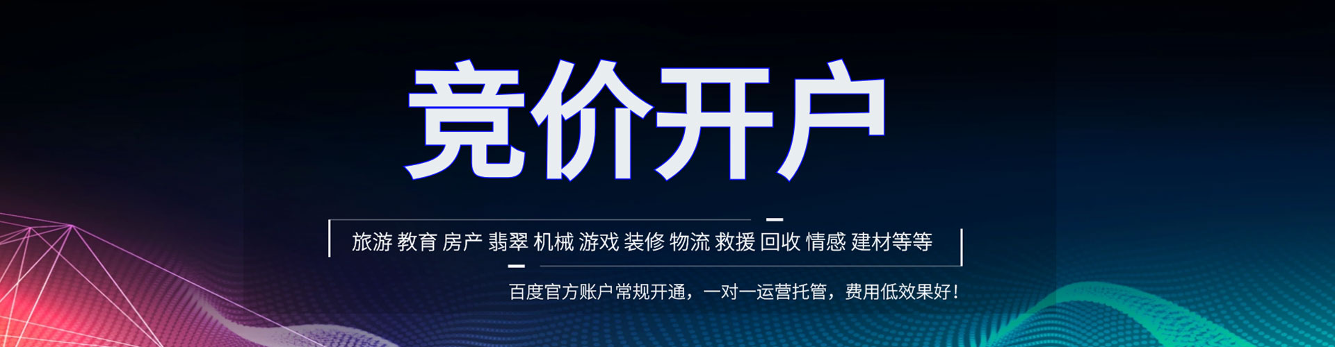 鹰手营子矿百度竞价推广